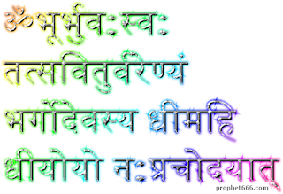 Gayatri Mantra Colorful Image