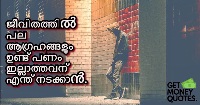 malayalam inspirational quotes text