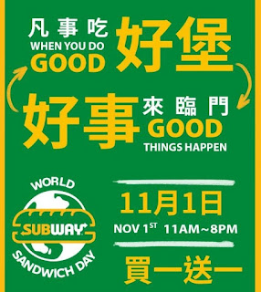 【Subway】11/1 買一送一