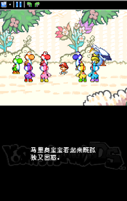 【NDS】耀西島DS中文版(Yoshi's Island DS)，經典的任天堂動作冒險！