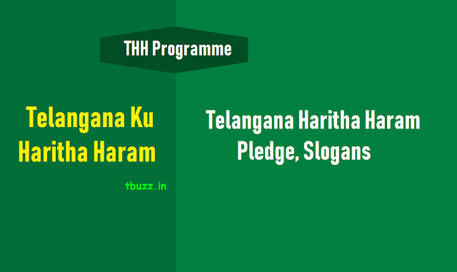 హరిత పాఠశాల - హరిత తెలంగాణ కార్యక్రమం,Telanganaku Haritha Haram (TKHH) Pledge,హరితహారం ప్రతిజ్ఞ,హరితహారము కార్యక్రమం నినాదాలు,తెలంగాణ హరితహారం నినాదాలు,Haritha Haram slogans