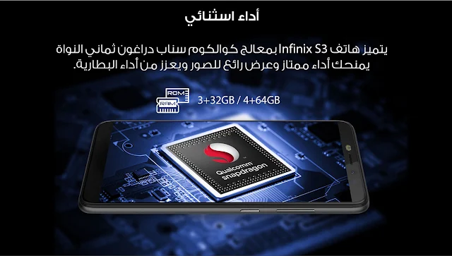 اسعار ومواصفات هاتف infinix-s3 انفنيكس، رام،ذاكره،بطارية، شاهد جميع المواصفات