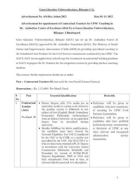 सीधी भर्ती गुरु घासीदास विश्वविधालय बिलासपुर छत्तीसगढ़  में 2022 – GGU Bilaspur chhattisgarh Recruitment 2022 apply now