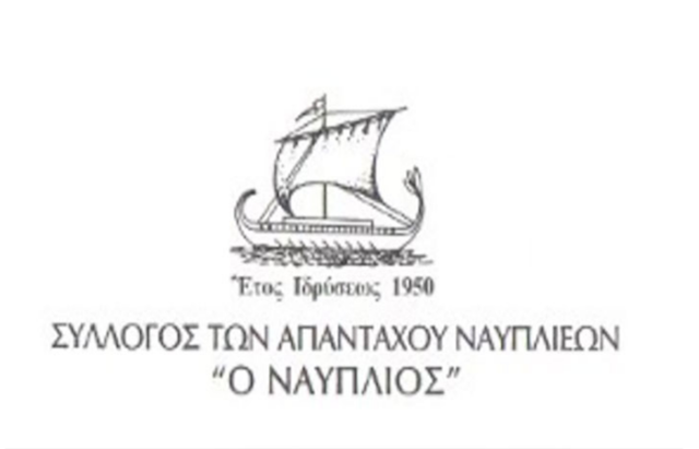 Απάντηση του Συλλόγου Απανταχού Ναυπλιέων "Ο Ναύπλιος" στους ισχυρισμούς του Συλλόγου Κουρουνιωτών  Χίου