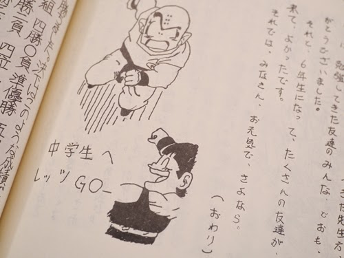 ドラゴンボール ワンピース貧乏まっしぐら 実家で見つけた懐かしいもの ドラゴンボール世代の卒業文集編