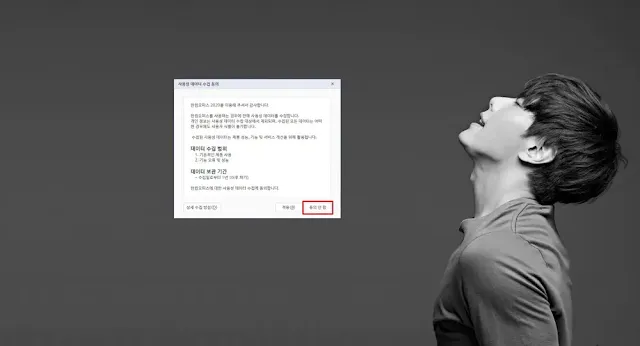 7-사용성-데이터-수집-동의-안-함
