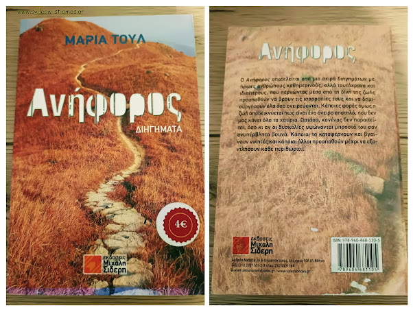 Ανήφορος - Μαρία Τουλ