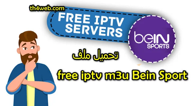 تحميل ملف free iptv m3u