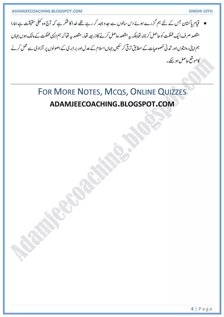 quaid-e-azam-ja-irshad-sabaq-ka-tarjuma-sindhi-10th