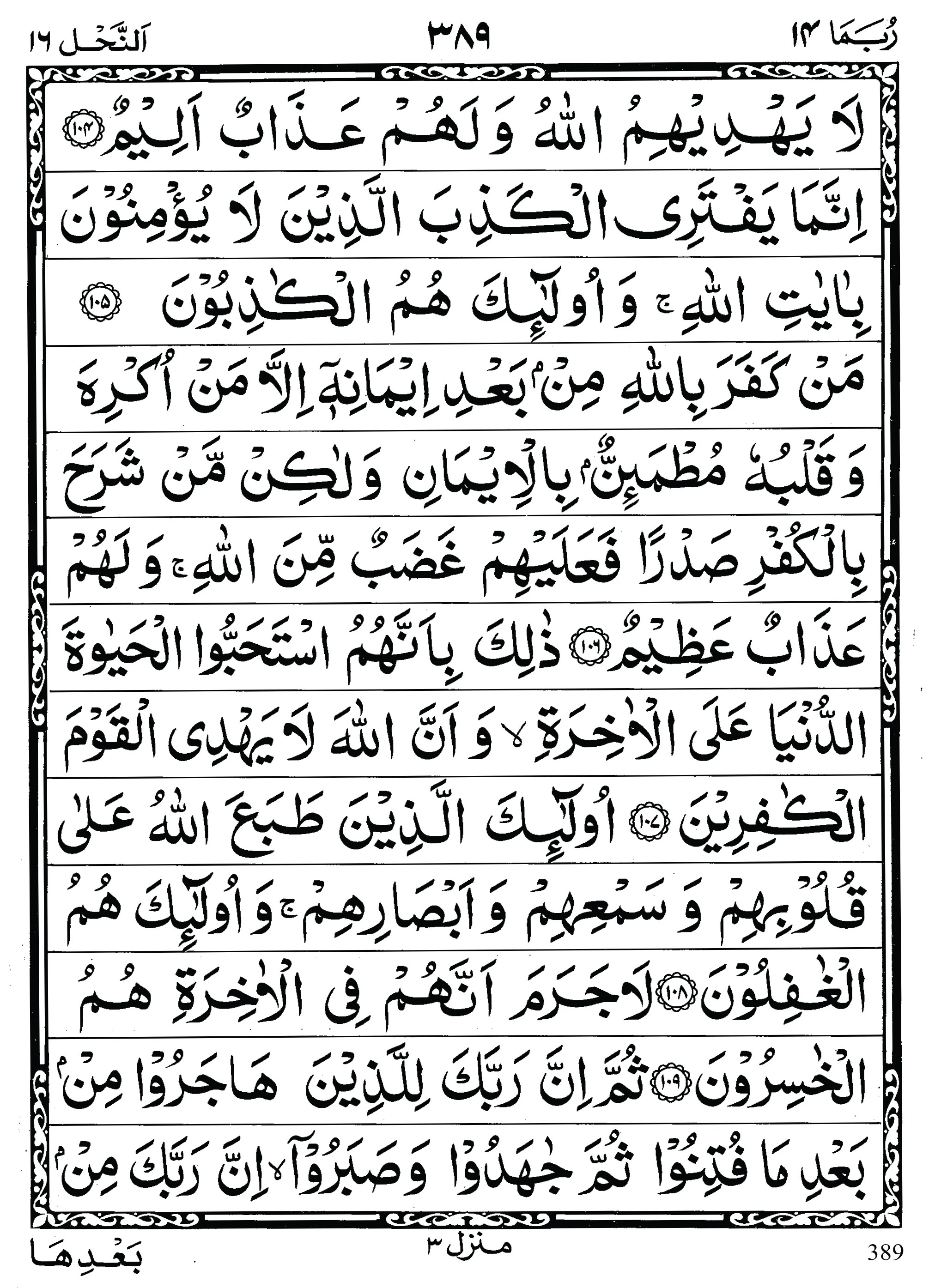 Quran para 14 | Quran para 14 Rubama | Para Rubama | Quran sipara 14 | Para 14 | 14th Para Recite Online and PDF | Quran Wazaif