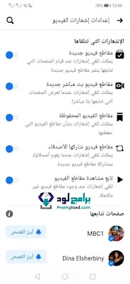 تحويل برنامج الفيس بوك من انجليزي الى العربية