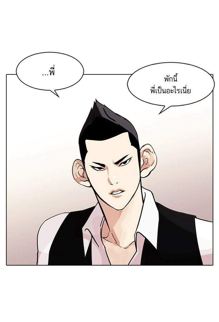 Lookism ตอนที่ 84