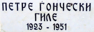 η προτομή του петре ѓонуески  гнле στη Στρούγγα
