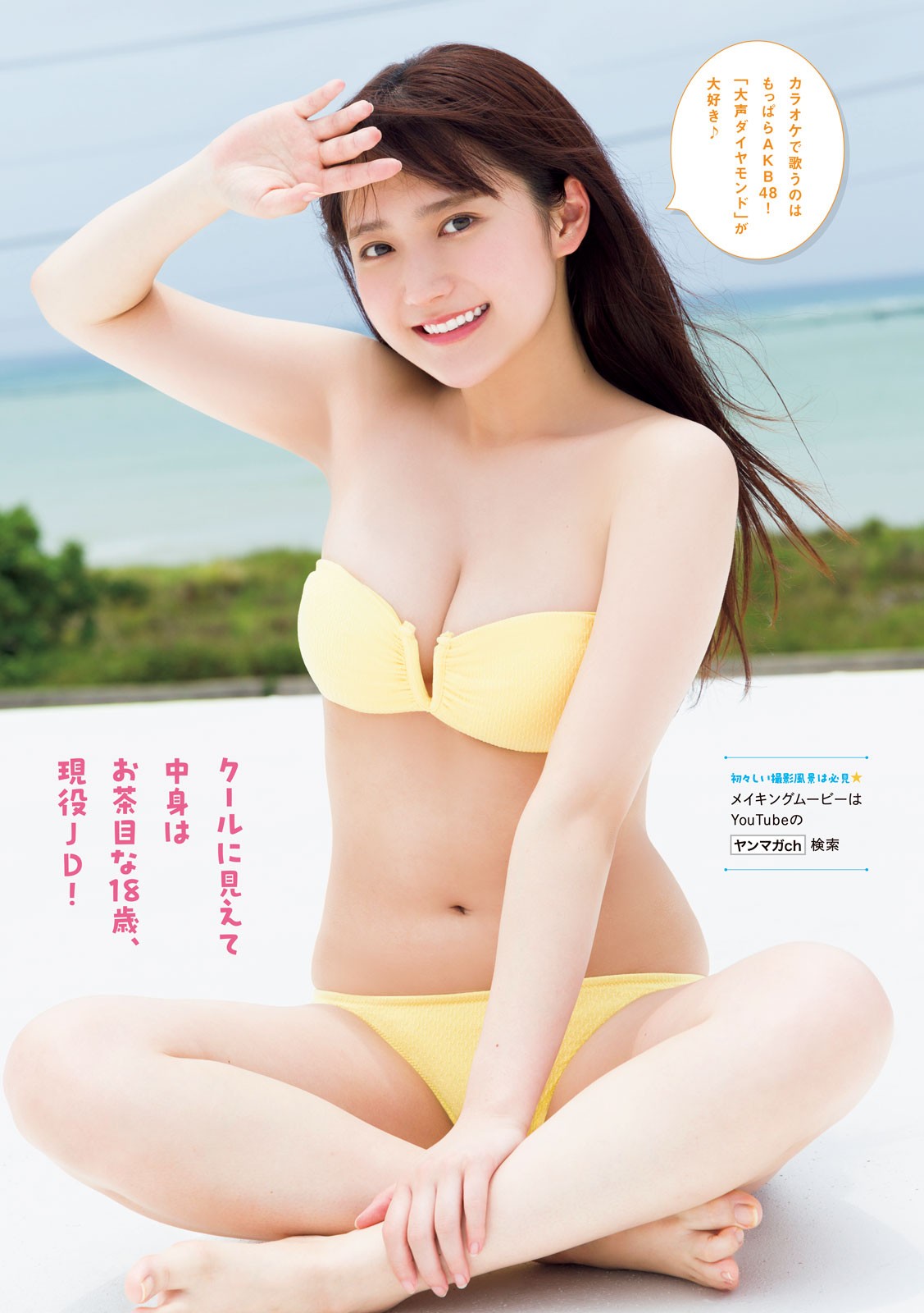 Suzuki Kurumi 鈴木くるみ, Young Magazine 2023 No.34 (ヤングマガジン 2023年34号) img 5