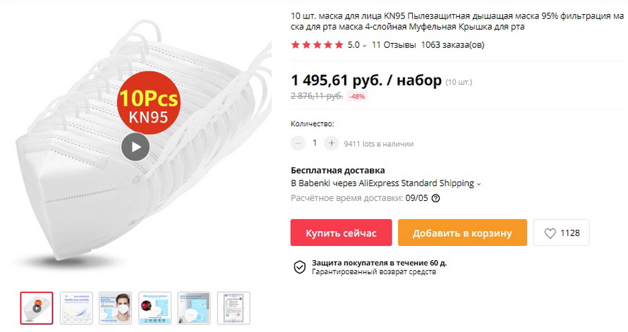 10 шт. маска для лица KN95 Пылезащитная дышащая маска 95% фильтрация маска для рта маска 4-слойная Муфельная Крышка для рта