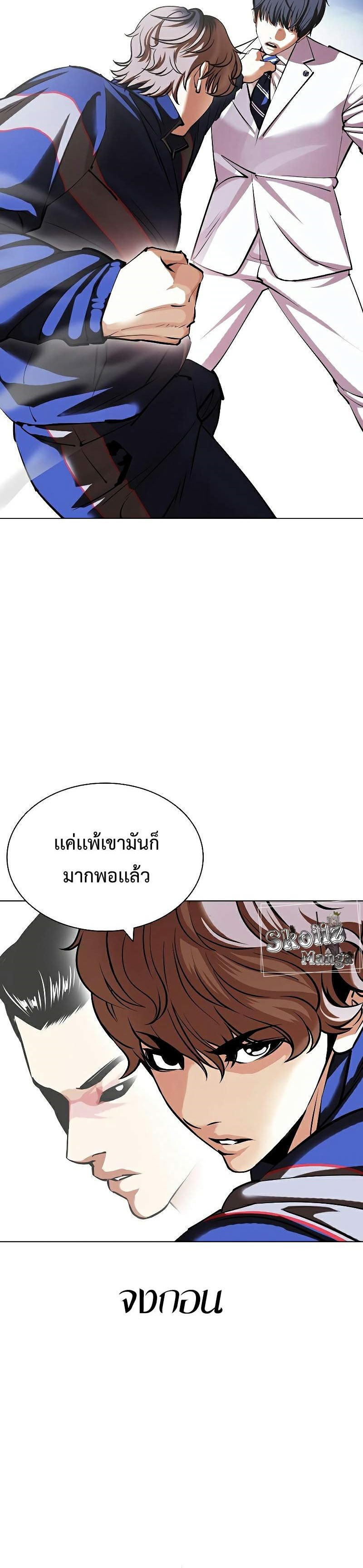 Lookism ตอนที่ 421