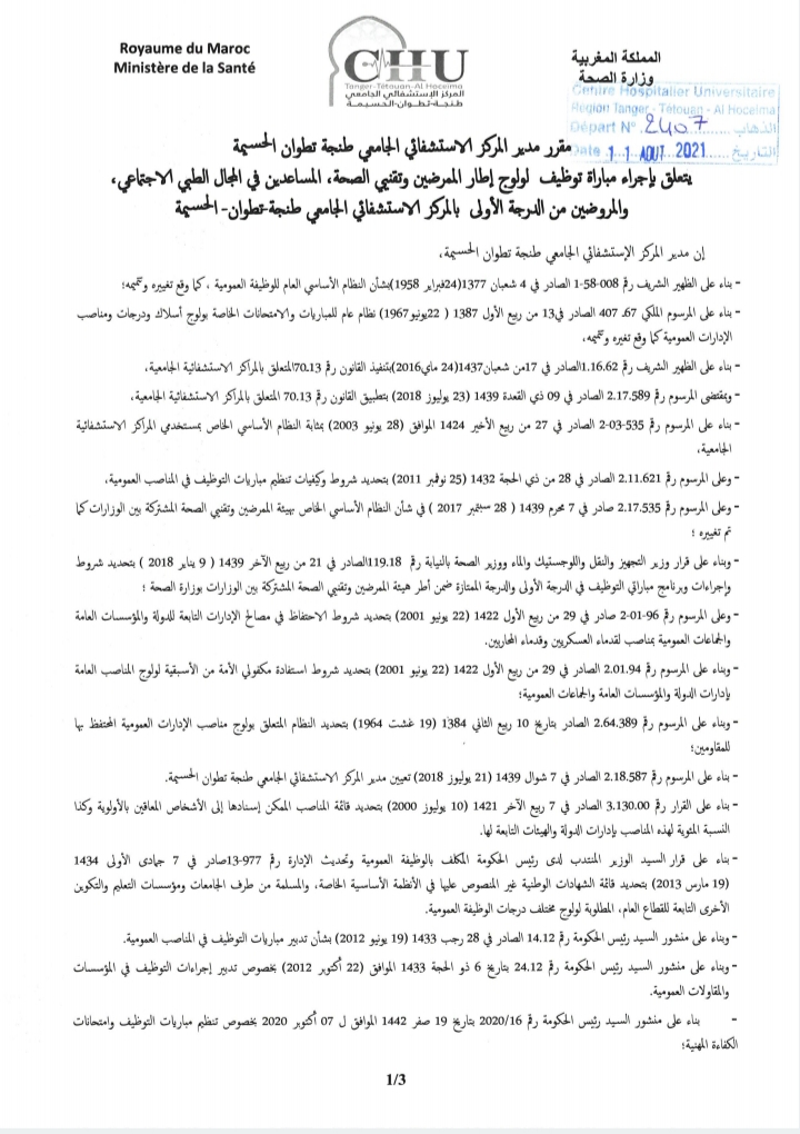 المركز الاستشفائي الجامعي طنجة تطوان الحسيمة: مباريات توظيف آطر الممرضين و تقنيي الصحة، المساعدين في المجال الاجتماعي و المروضين من الدرجة الاولى آخر أجل هو 03 شتنبر 2021