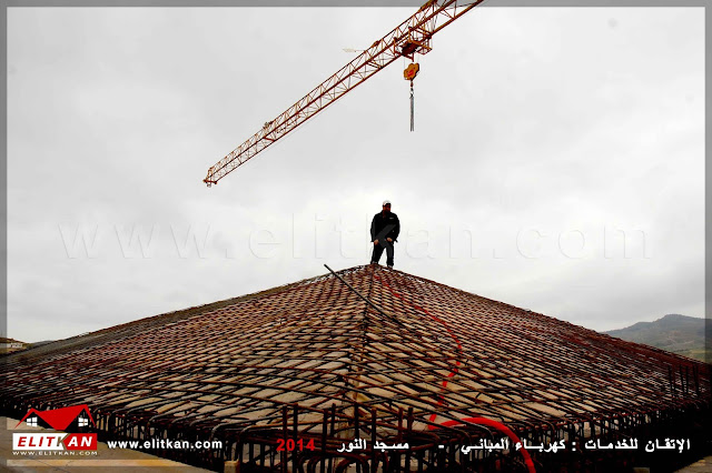 مسجد النور نهاية مرحلة تمديد انابيب الكهرباء،قرب وصول مرحلة البناء نهايتها 