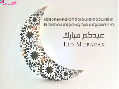 eid mubarak beautiful wish cards, message and blessing quotes 7