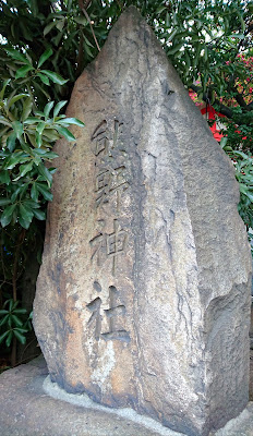 杭瀬熊野神社(尼崎市)