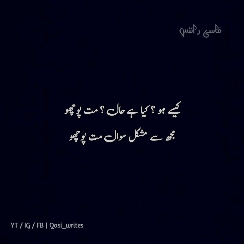 Sad Poetry | Urdu Sad Poetry in 2 Lines | Sad Shayari | Qasiwrites