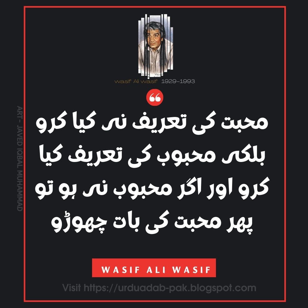 Wasif Ali Wasif Urdu Quotes | Wasif Ali Wasif quotes for Facebook | Wasif Ali Wasif quotes about success | Motivational Quotes | Wasif Ali wasif Motivational Quotes |wasif Ali wasif quotes for WhatsApp | Wasif Ali Wasif Quotes for Instagram | Wasif Ali Wasif Sufi quotes | wasif Ali wasif quotes images | wasif Ali Wasif quotes in Hindi | wasif Ali wasif Quotes in English | Daily Quotes | urduadab