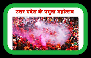 https://studyup4u.blogspot.com/2024/01/Up festival in hindi.html