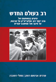 רב בעולם החדש