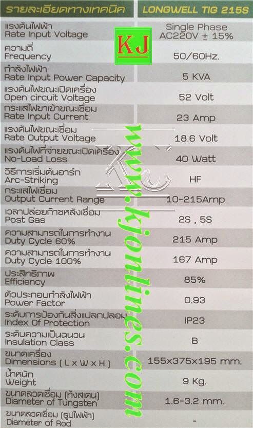 เครื่องเชื่อมทิก longwell 215s