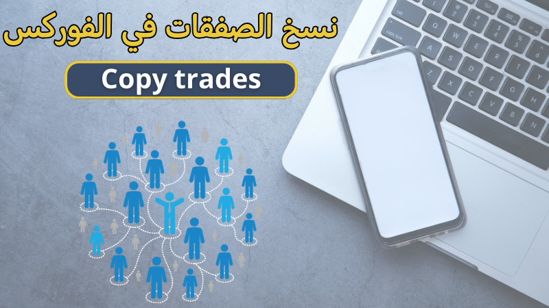 Copy trades