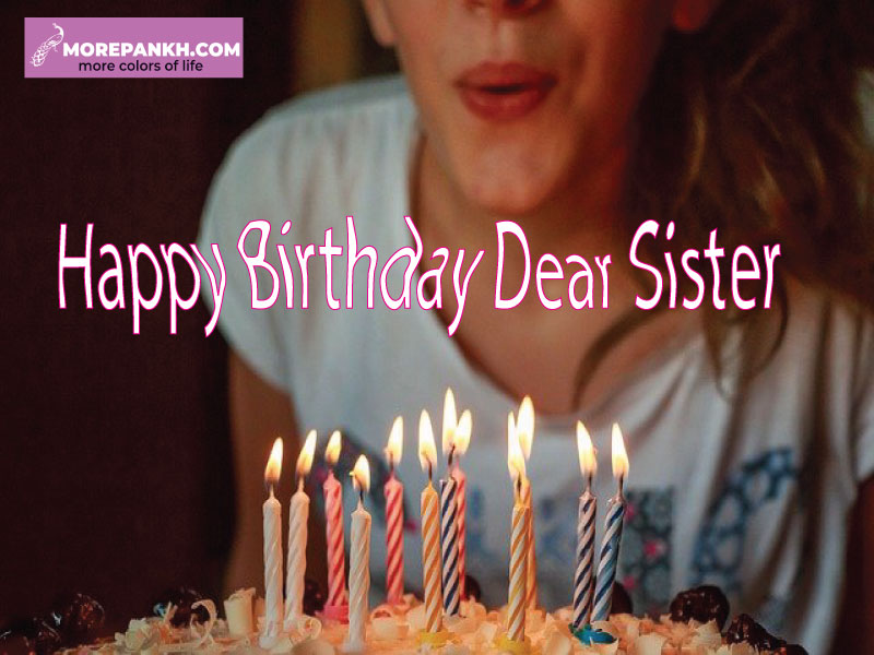 सिस्टर को बर्थडे की शुभकामनाएं हिंदी में दें | Birthday wishes for sister in hindi