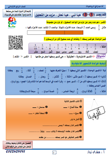 مذكرة رياضيات الصف الرابع الابتدائي الترم الثانى 2023 سلسلة انا مبدع أ هشام نوار