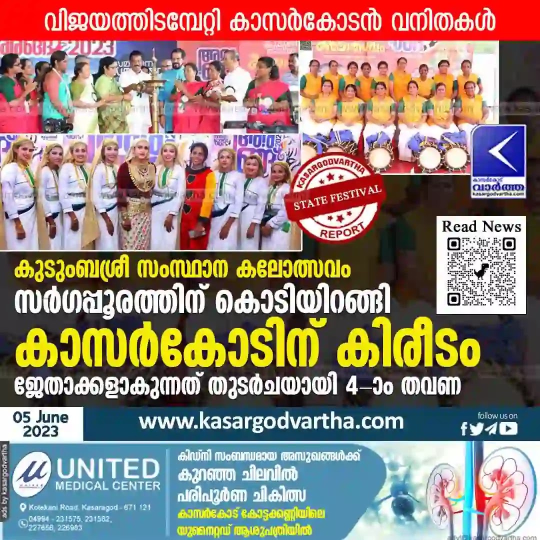 News, Kerala, Thrissur, Kasargod, Kudumbashree Stat Arts Festival, Kasaragod Won in Kudumbashree State Arts Festival.