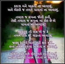 Romantic Gujarati Shayri 