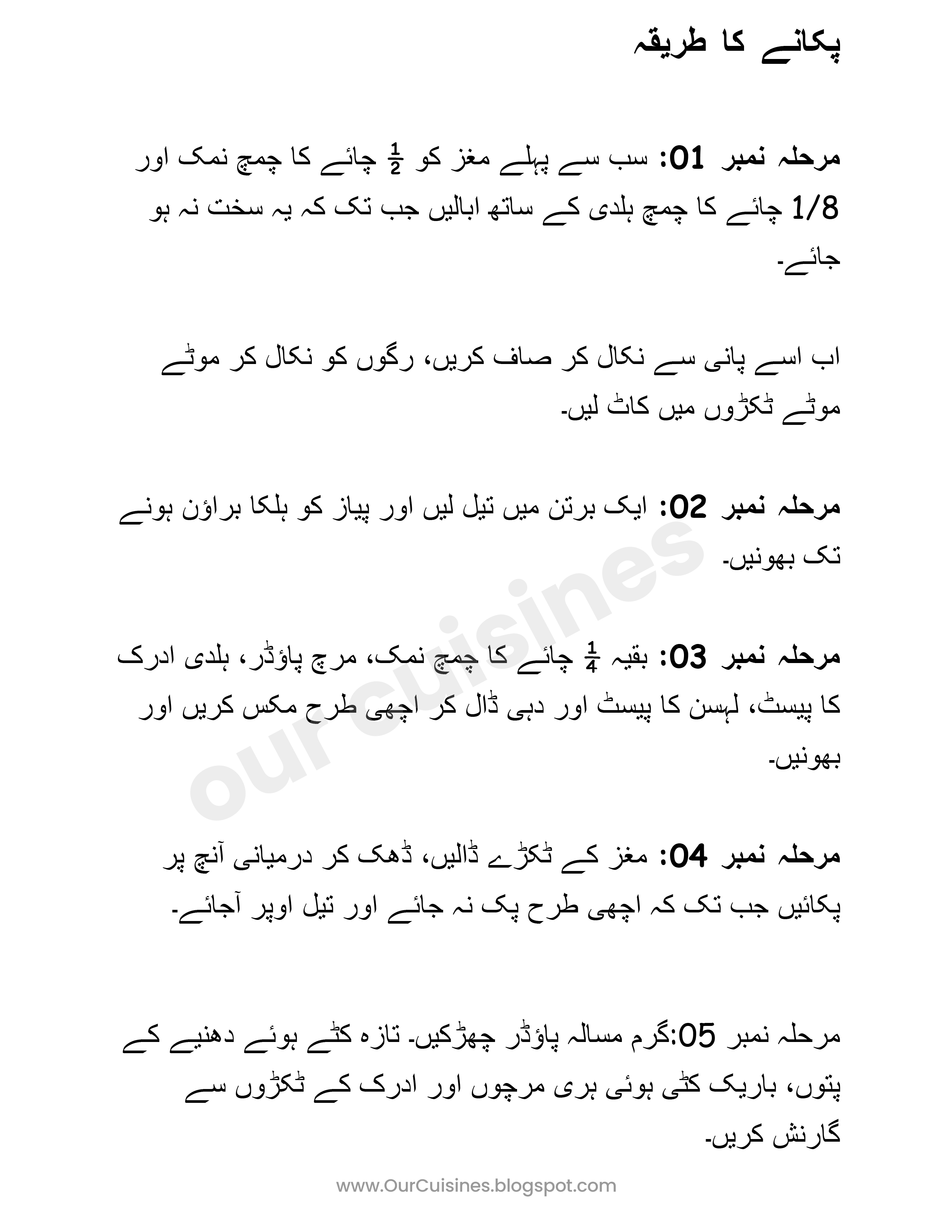 Maghaz Fry Recipe in Urdu