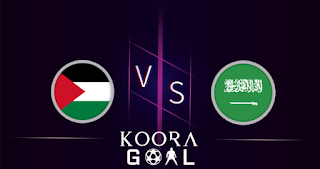 مشاهدة مباراة السعودية وفلسطين بث مباشر 09-01-2024 في مباراة ودية