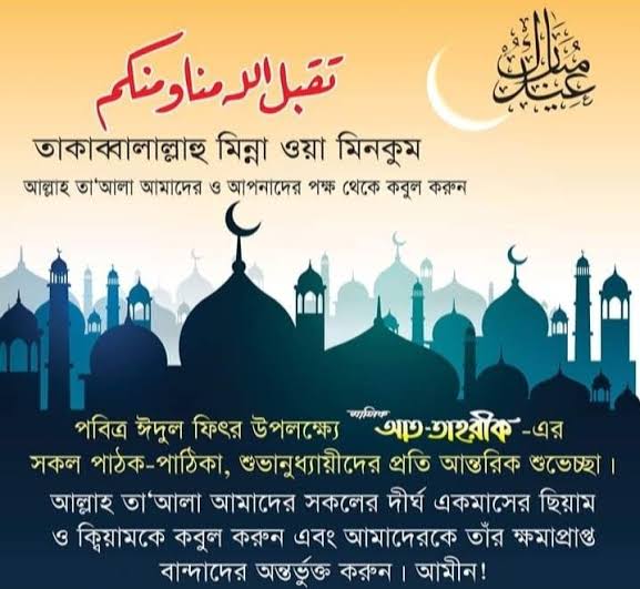 ইসলামিক ঈদ স্ট্যাটাস