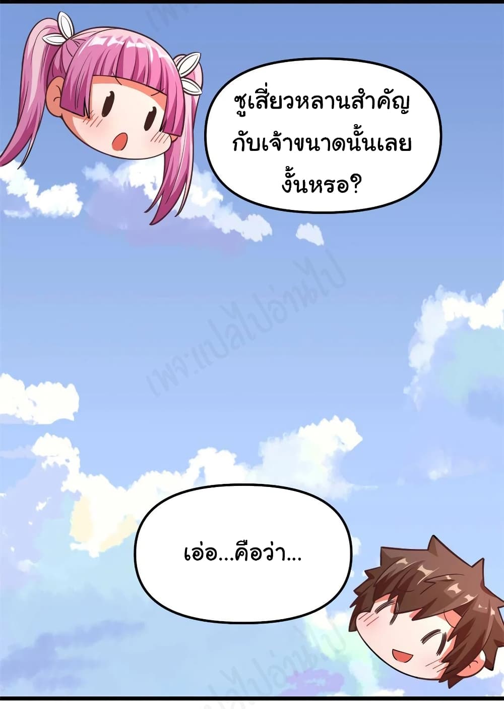 I might be A Fake Fairy ตอนที่ 239