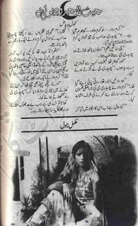 Mohabbat La mehdood hoti hai novel by Kanwal Riaz Online Reading