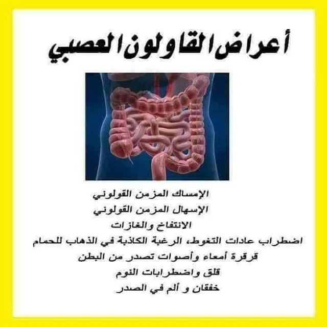 اعراض مرض القولون