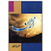 Uraan Novel by Umera Ahmed