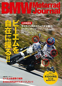 BMW Motorrad Journal 4（ビーエムダブリューモトラッドジャーナル） (エイムック 3108)