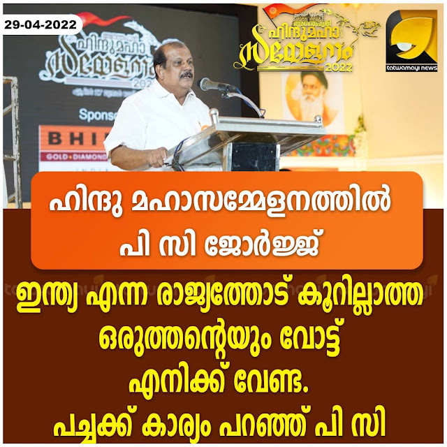 Hindu Mahasamellen Kerala May 2022