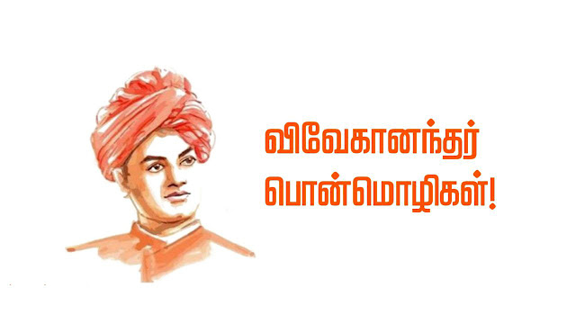 Vivekananda Motivational QUotes in Tamil