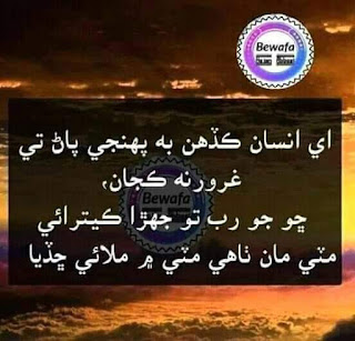 12 Beautiful Sindhi Poetry Images 2019 - Sindhi Poetry Images free Download