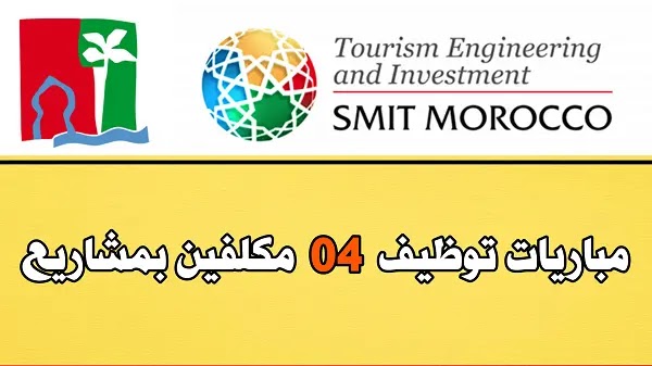 الشركة المغربية للهندسة السياحية: مباريات توظيف 04 مكلفين بالمشاريع.