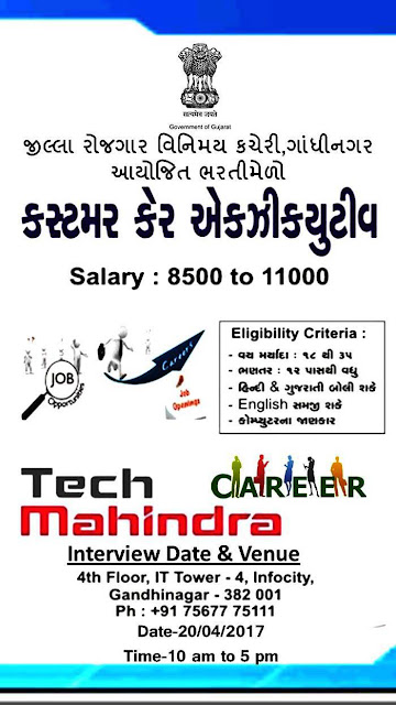 Jilla Rojgar Vinimay Kacheri Gandhinagar - Rojgar Bharti Mela / Job Fair 2017