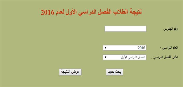 مدونة نبض الثورة رابط وزارة التربية والتعليم نتيجة الصف السادس