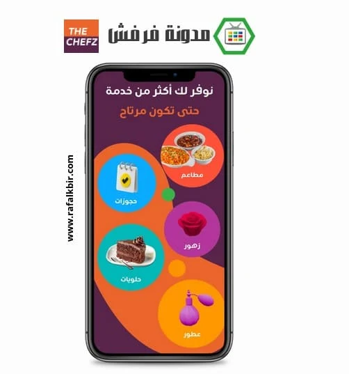 التسجيل في تطبيق ذا شفز