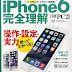 ダウンロード iPhone6 完全理解 (日経PC21 2014年11月号増刊) オーディオブック 沿って 日経ＰＣ21